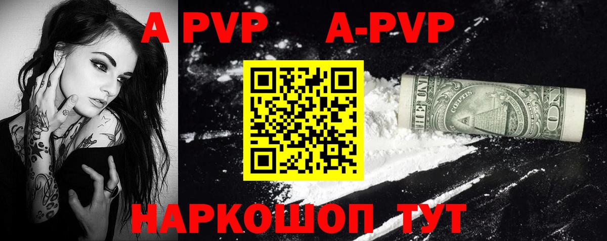 A-PVP крисы CK Красноярск