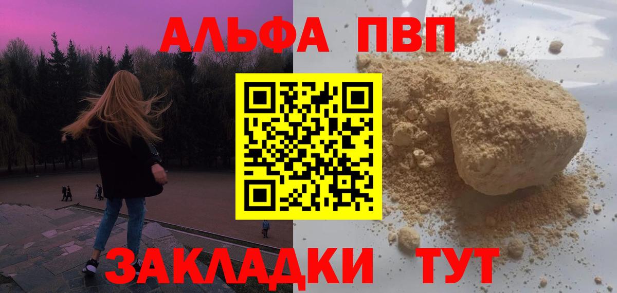 Красноярск  А ПВП мука  Alfa_PVP  Alpha-PVP СК  цены наркотик  Вход с VPN 