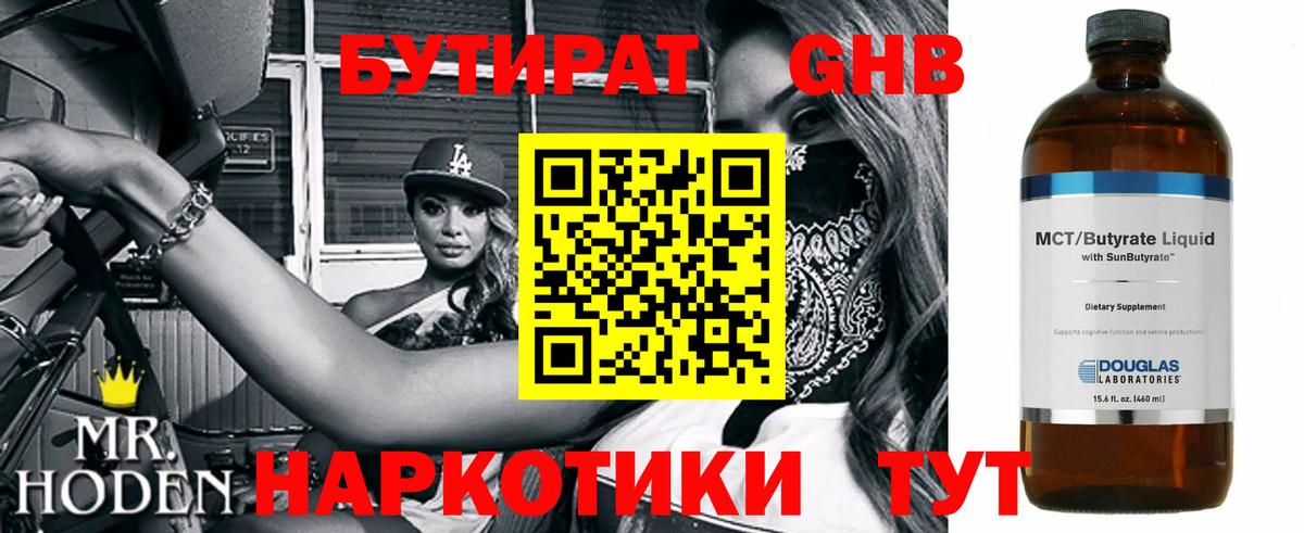 БУТИРАТ GHB  Вход с VPN  Красноярск 