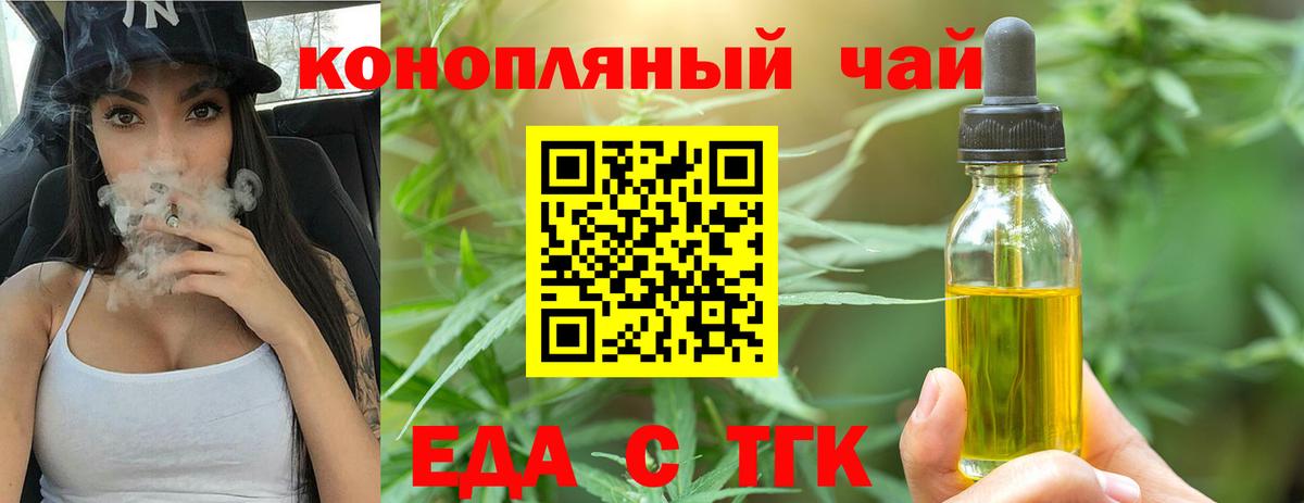 Еда ТГК конопля  Вход с VPN  Красноярск 