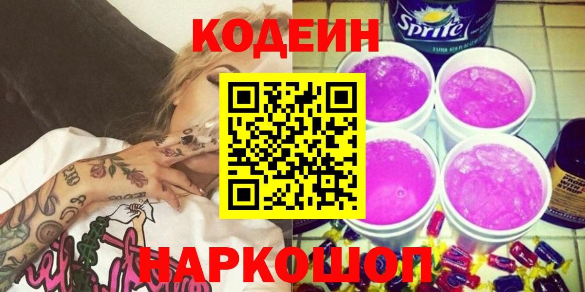 Кодеин напиток Lean (лин) Красноярск