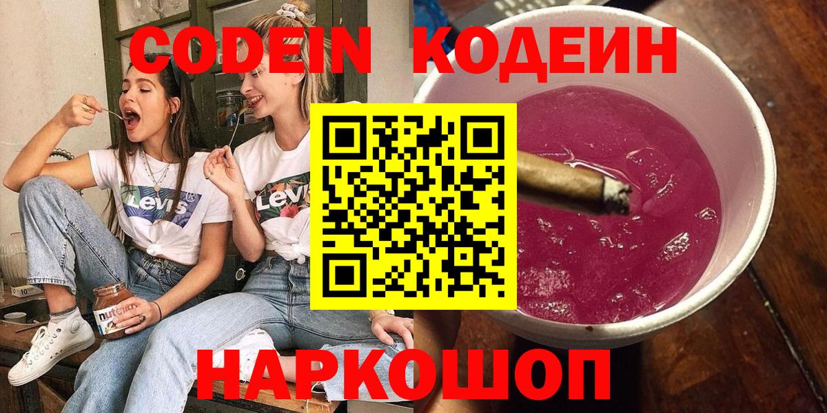 Кодеиновый сироп Lean напиток Lean (лин)  Вход с VPN  Codein напиток Lean (лин)  Красноярск 
